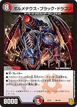 Amazon.co.jp: デュエルマスターズ DMEX16 48/100 ボルメテウス
